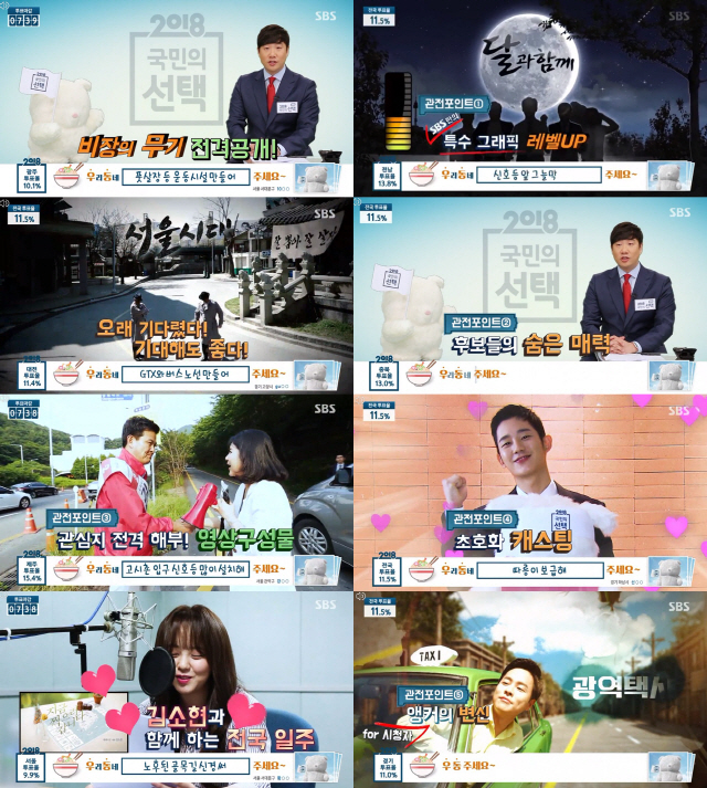 SBS ‘2018 국민의 선택’ 선거방송..김소현 나레이션 참여