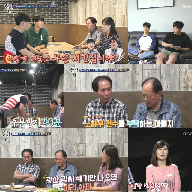 사진=KBS2 ‘살림남2’ 방송 캡처