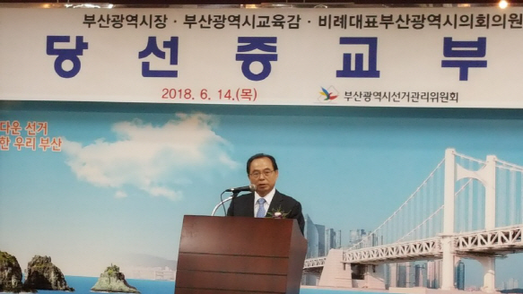 14일 오거돈 부산시장 당선인이 부산시선관위에서 부산시장 당선증을 받았다./사진제공=오거돈 캠프