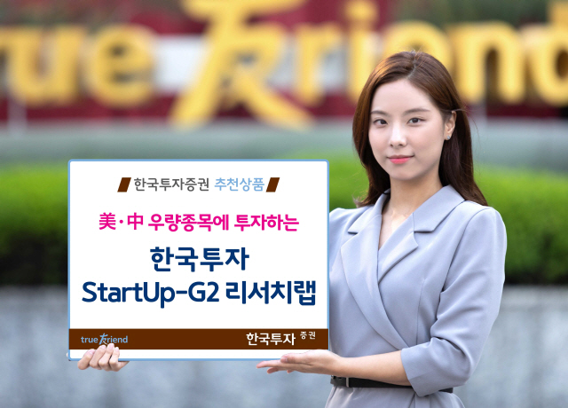 [에셋+ 베스트컬렉션] 한국투자증권 '한국투자StartUp-G2 리서치랩'