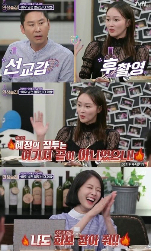 '인생술집' 이혜정, 남편 이희준 베드신 알레르기 해소법은?