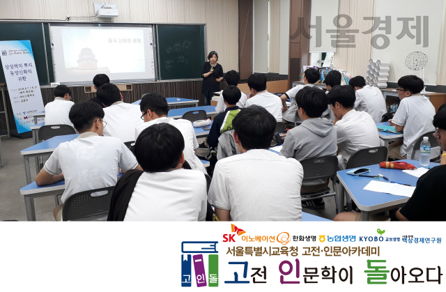 김윤아(사진) 박사가 지난 1 4일 대신고등학교에서 열린 고인돌 두번째 강의에서 중국 신화를 해석하는 방법에 대해서 설명하고 있다./사진=백상경제연구원