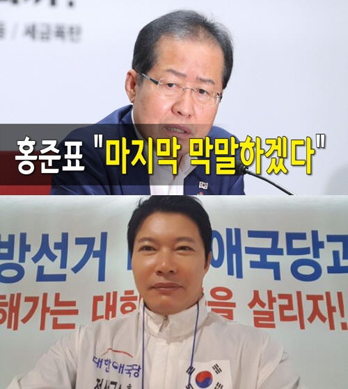 '홍준표 마지막 막말'에 신동욱 총재 '물에 빠져도 입만 둥둥…보수 욕보여'