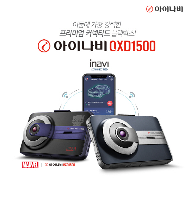 팅크웨어, 통신 연결성 강화한 'QXD1500' 출시