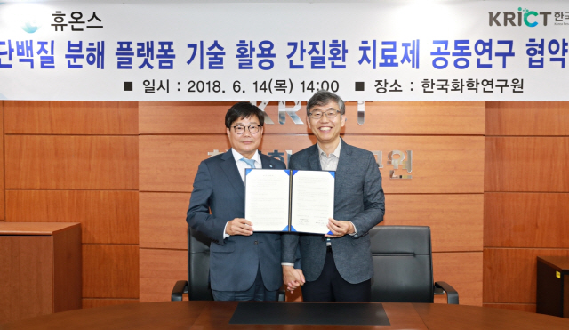 휴온스-한국화학연구원, 표적 간질환 치료제 공동연구협약 체결