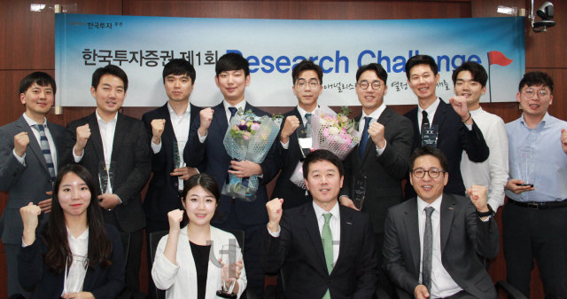 한국투자증권, '제1회 리서치 챌린지 대회' 시상식 개최