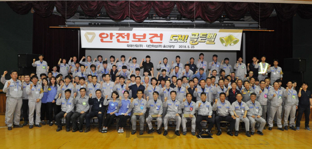 태광산업, '안전보건 도전! 골든벨' 개최