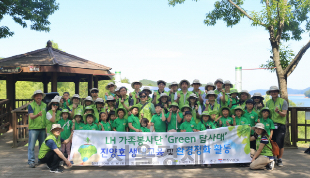 LH가 16일 직원가족들로 구성된 ‘Green 탐사대’를 창단하고 진주 진양호 환경정화활동에 앞서 기념 촬영을 하고 있다. /사진제공=한국토지주택공사