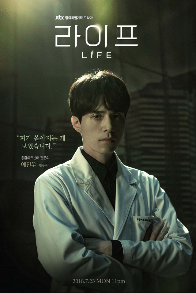 ‘라이프(Life)’ 압도적 아우라 이동욱 캐릭터 포스터 공개  ‘기대감 UP’