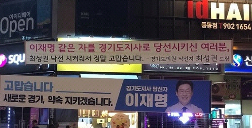 최성권, 경기도 유권자 조롱…'이재명 같은 자를? 낙선시켜줘 고맙다'