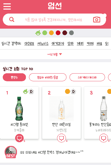 [대한민국 창업대상-대한상공회의소 회장상] 엄선, 식품첨가물 분석 앱으로 깐깐한 엄마들 사로잡아