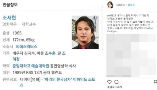 '조재현 최초 폭로' 최율, 의미심장 SNS 재조명 '더 많은 쓰레기들이…'