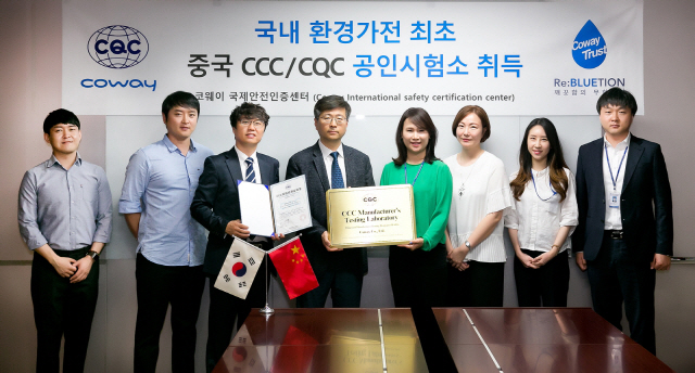 20일 서울 마포구 CICC 코리아 본사에서 정선용(왼쪽에서 네번째) 코웨이 TQA 센터장과 백미라(다섯번째) CCIC KOREA 부사장 등 임직원들이 코웨이의 ‘CCC·CQC’ 인증의 공인시험소 자격 취득 현판 전달식을 하고 있다. /사진제공=코웨이