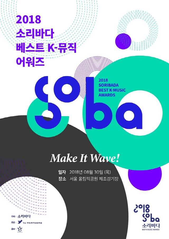 /사진=2018 SOBA