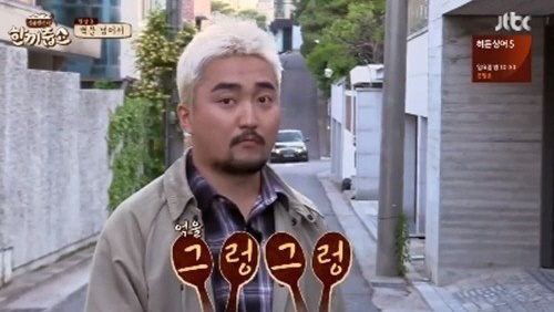 사진=JTBC ‘한끼줍쇼’ 방송 캡처