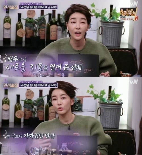 '인생술집' 진서연 '故김주혁, 대본에 없는 것도 200% 받아주는 사람'