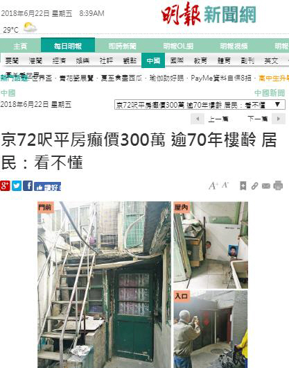 부동산 가격이 폭등하고 있는 중국 베이징에서 6.7㎡(약 2평)짜리 단칸방이 경매를 통해 무려 5억원이 넘는 가격에 팔렸다./출처=연합뉴스