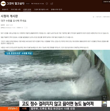 대구 수돗물, 발암물질 다량 검출…'그것이 알고싶다'에 조사 요청