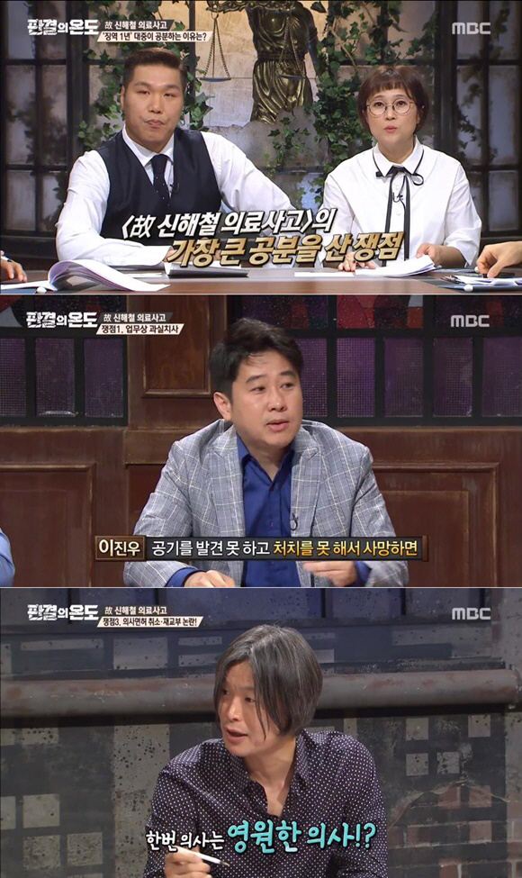 /사진=MBC ‘판결의 온도’ 방송 화면 캡처