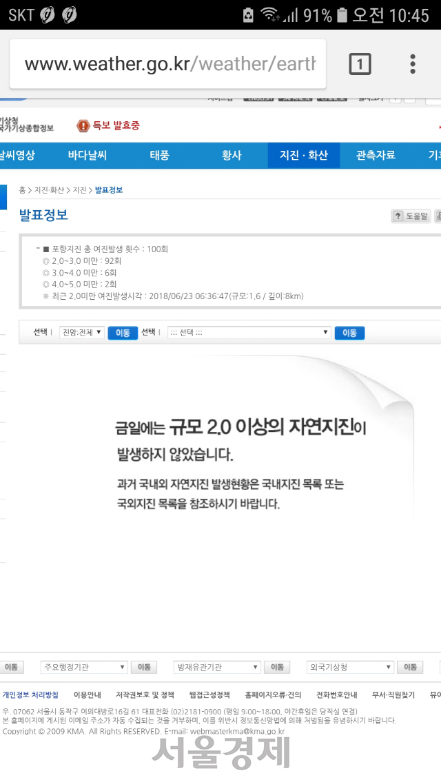 23일 기상청 홈페이지 캡쳐 사진