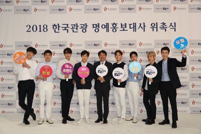 ‘엑소(EXO)’ 2018년 한국관광 명예홍보대사로 임명