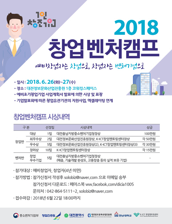 대전문화산업진흥원, 벤처창업캠프 26일 개최