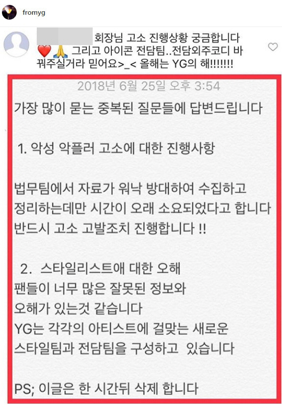 YG 양현석 “악성 악플러 고소·고발 조치, 아이콘 스타일리스트 이야기는 오해”
