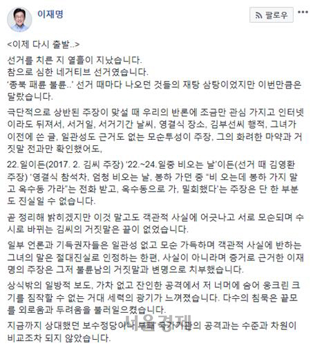 이재명 경기도지사 당선인과 배우 김부선씨의 신경전이 온라인 상에서 치열하게 펼쳐지고 있다./연합뉴스
