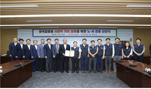 25일 한국감정원 본사에서 ‘사회적가치 실현을 위한 노사 공동 선언식’을 개최한 뒤 김학규(가운데) 원장 등이 기념촬영을 하고 있다. / 사진제공=한국감정원