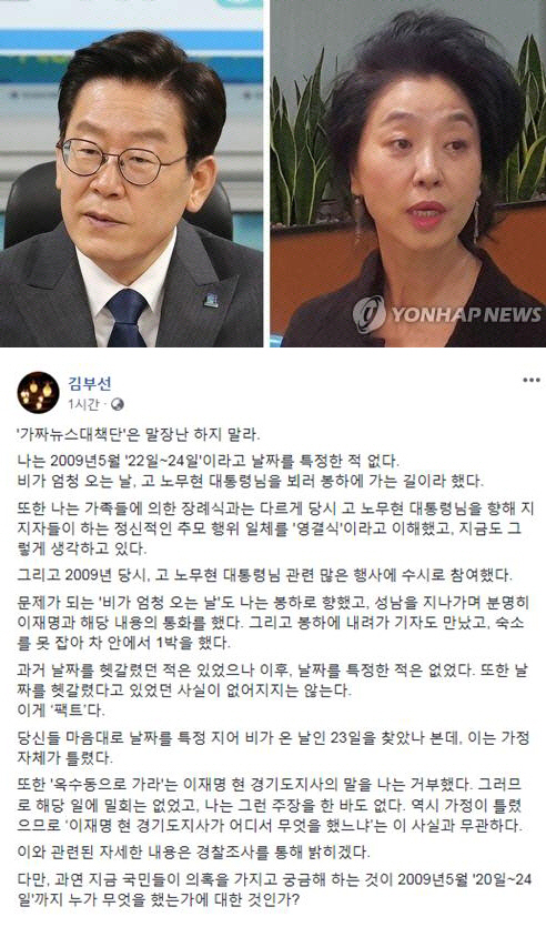 이재명 “옥수동 밀회는 거짓” vs 김부선 “전제 틀렸다”..날짜 두고 공방