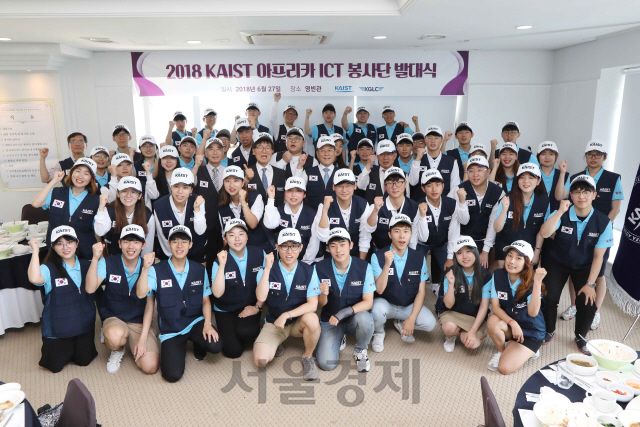 ‘2018 KAIST 아프리카 ICT 봉사단’ 발대식후 참석자들이 화이팅을 외치고 있다. 사진제공=KAIST