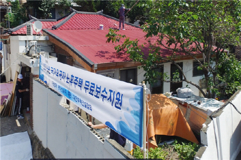 018년도 국가유공자 노후주택 보수공사현장/사진제공=대한주택건설협회