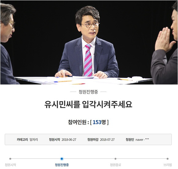 /사진=JTBC 제공, 청와대 국민청원 홈페이지