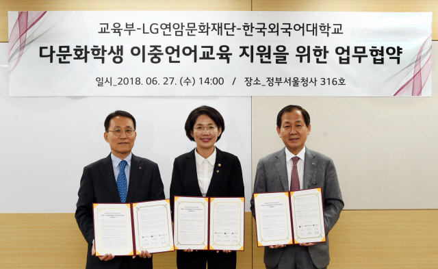 27일 정부서울청사에서 열린 ‘다문화학생 이중언어교육 지원을 위한 업무협약식’에서 남상건(왼쪽부터) LG연암문화재단 부사장, 박춘란 교육부 차관, 김인철 한국외국어대 총장이 다문화가정의 청소년 지원을 약속하는 협약서를 들어 보이고 있다. /사진제공=LG