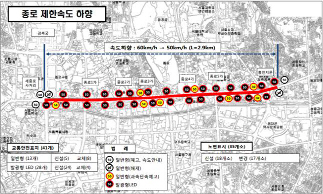 종로 차량 속도하향 구간 및 교통안전시설 설치 위치.