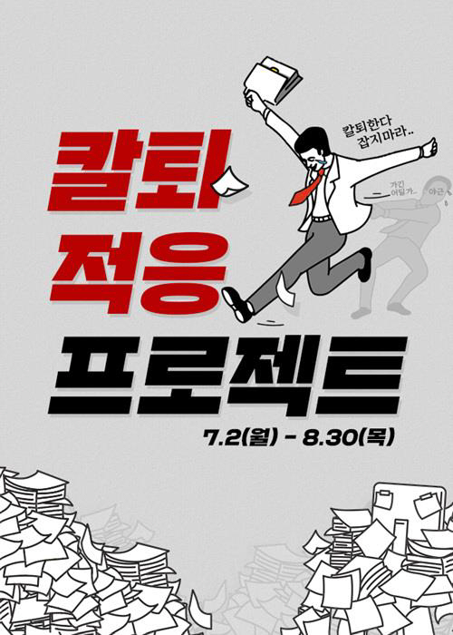 “칼퇴하고 영화 보자” CGV, 주52시간 맞춤 각종 할인