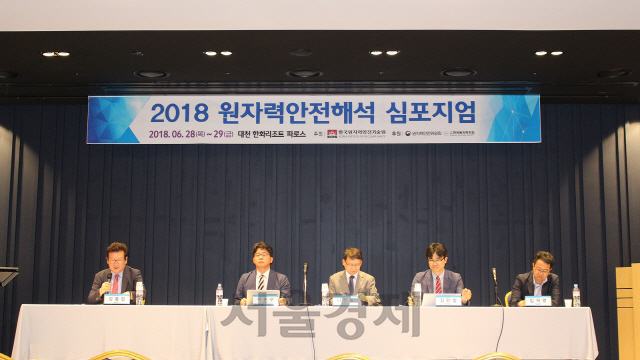 2018 원자력안전해석 심포지엄에서 패널들이 토론을 하고 있다. 사진제공=한국원자력안전기술원
