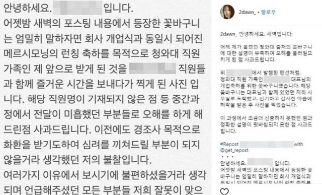 '청와대 화환 논란' 뷰티 유튜버 '장난도 정도껏 쳐야지…' 네티즌 비난