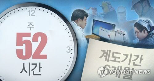 주 52시간 계도기간 6개월