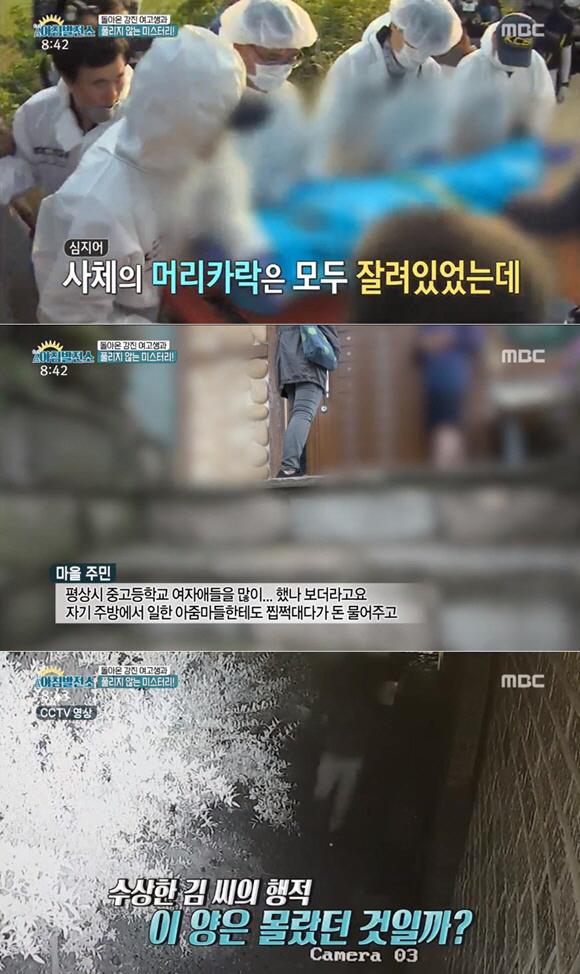 /사진=MBC ‘아침발전소’ 방송 화면 캡처