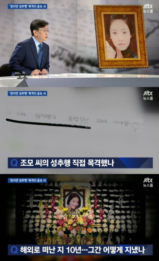 /사진=JTBC ‘뉴스룸’