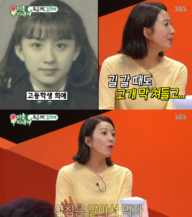 ‘미우새’ 김희애 “어릴 때 예쁜 줄 알고 고개 쳐들고 다녔다”