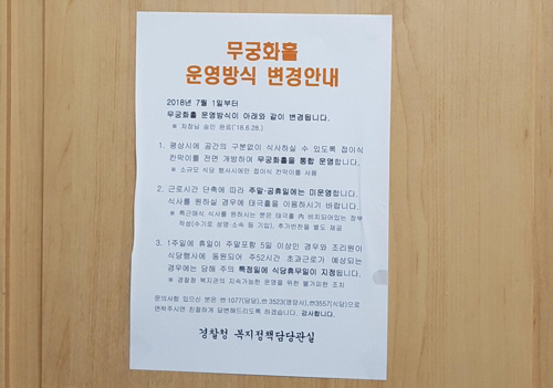 권위적 조직문화의 상징으로 여겨지는 경찰청 구내식당의 ‘고위직 전용공간’이 사라진다./출처=연합뉴스