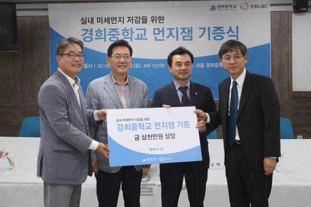 김경필(왼쪽부터) 한화L＆C 상무가 지난달 30일 서울 동대문구 경희중학교에 미세먼지 저감 방충망 ‘먼지잼’을 제공하는 기증식을 유덕열 동대문구청장, 안규백 더불어민주당 국회의원, 남광현 경희중 교감 등과 함께 갖고 있다.   /사진제공=한화L&C