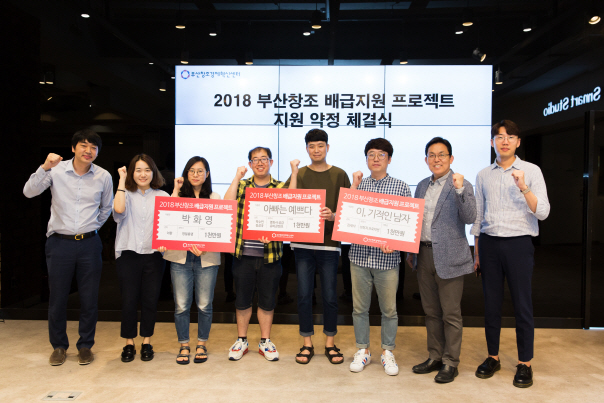 2일 부산창조경제혁신센터가 ‘2018 부산창조 배급지원 프로젝트’에 선정된 독립·예술영화 제작사와 지원 약정을 체결하고 기념촬영을 하고 있다./사진제공=부산창조경제혁신센터