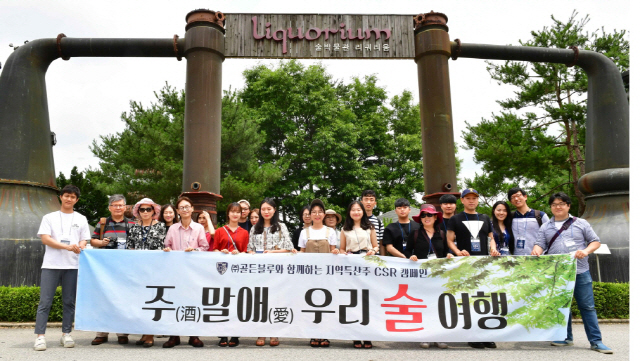 제1회 주(酒)말애(愛) 우리 술 여행 참가자들이 리쿼리움 정문 앞에서 단체 사진을 촬영하고 있다./사진제공=골든블루