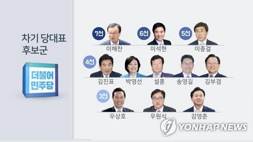 민주당 차기 당대표 후보군(CG)/연합뉴스TV 제공