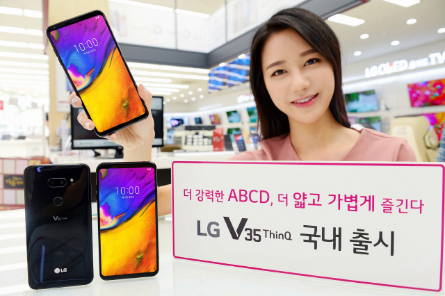 LG V35 ThinQ 출시