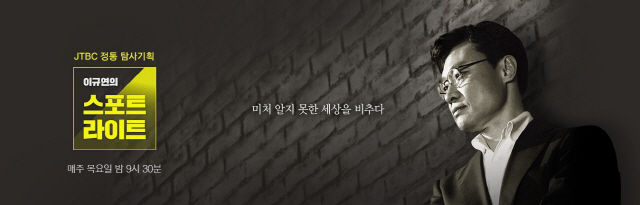 '이규연의 스포트라이트', 조용필·서태지·방탄소년단이 만든 대중음악의 계보