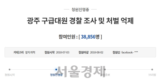 7일 오후 3시 기준 국민 청원 게시판에 올라온 광주 구급대원 경찰 조사 및 처벌 억제 게시글/사진=청와대 홈페이지 캡처